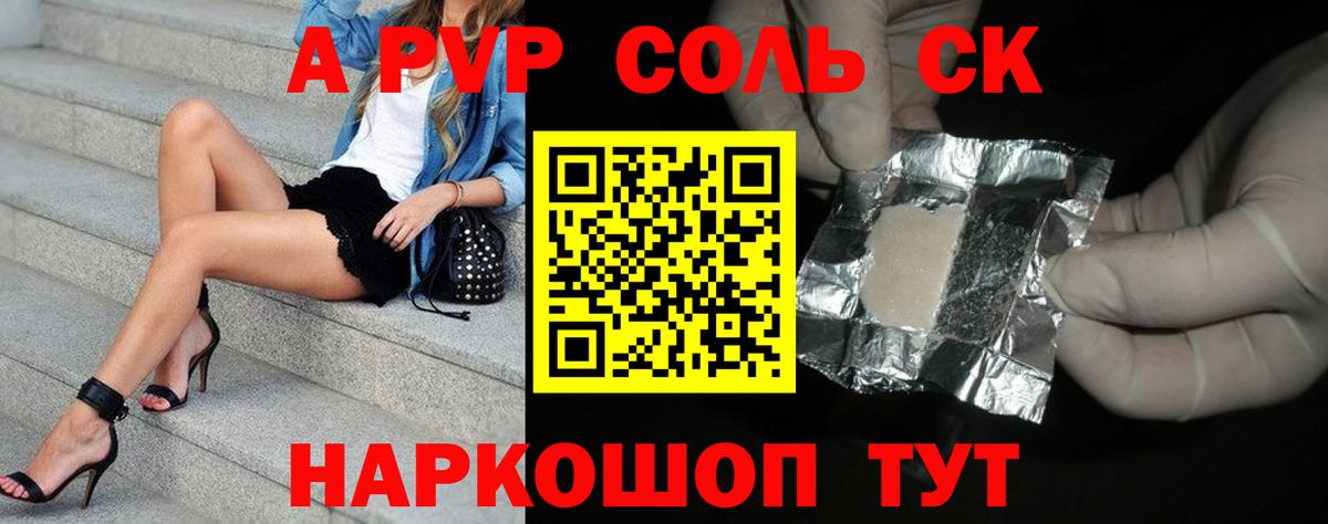 Alpha PVP Соль  A-PVP мука  Вход с VPN  Краснознаменск 