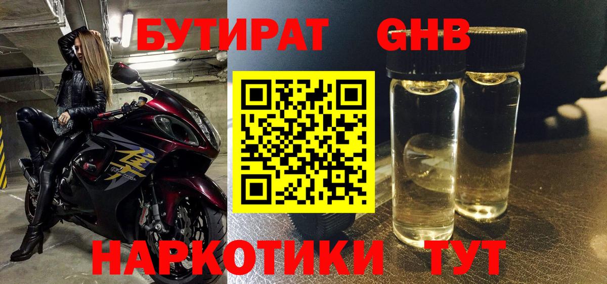 Бутират  Вход с VPN  Краснознаменск  Бутират бутик 