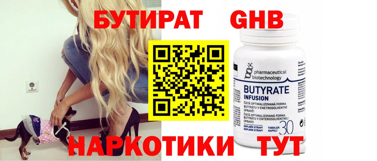 Бутират BDO 33% Краснознаменск