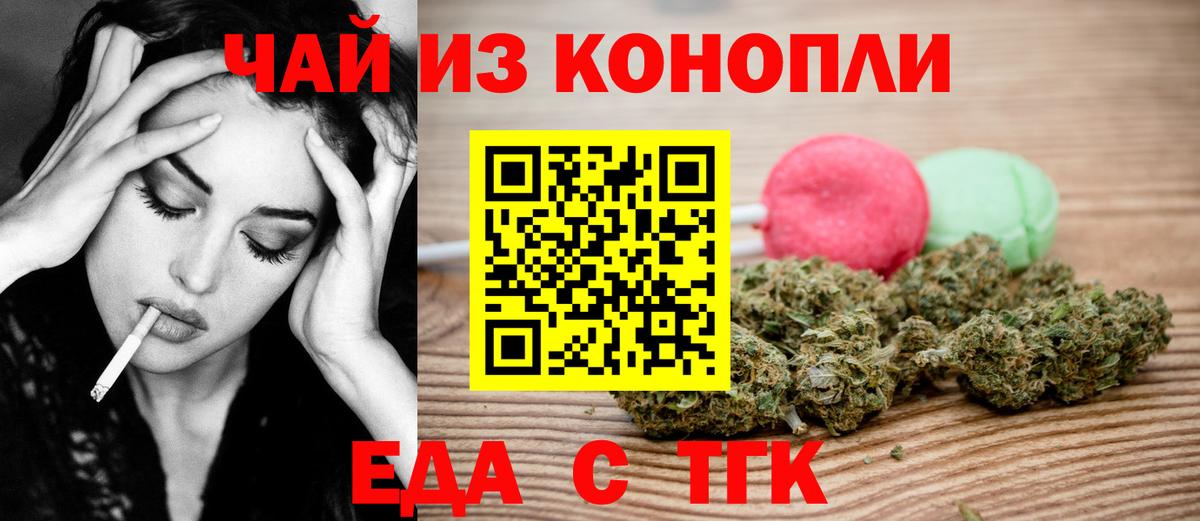 Еда ТГК конопля  Вход с VPN  Краснознаменск 