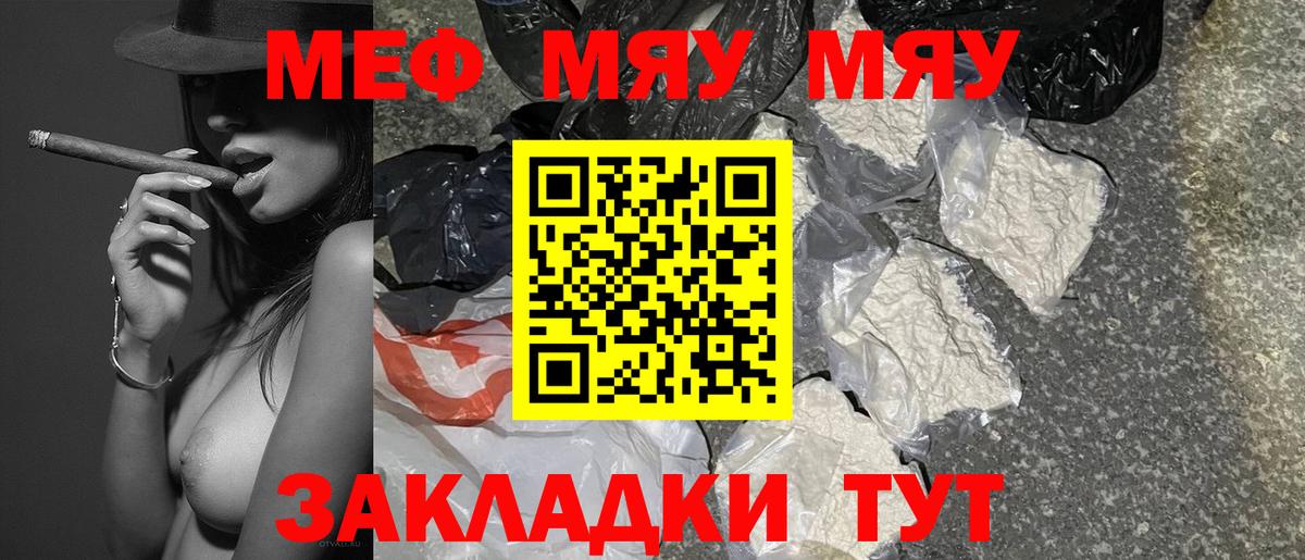 Меф мяу мяу  Краснознаменск