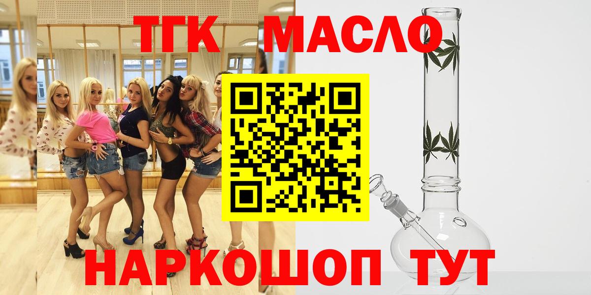 ТГК THC oil Краснознаменск